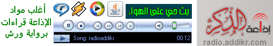 إذاعة الذكرالحكيم 