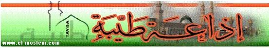 إذاعة طيبة